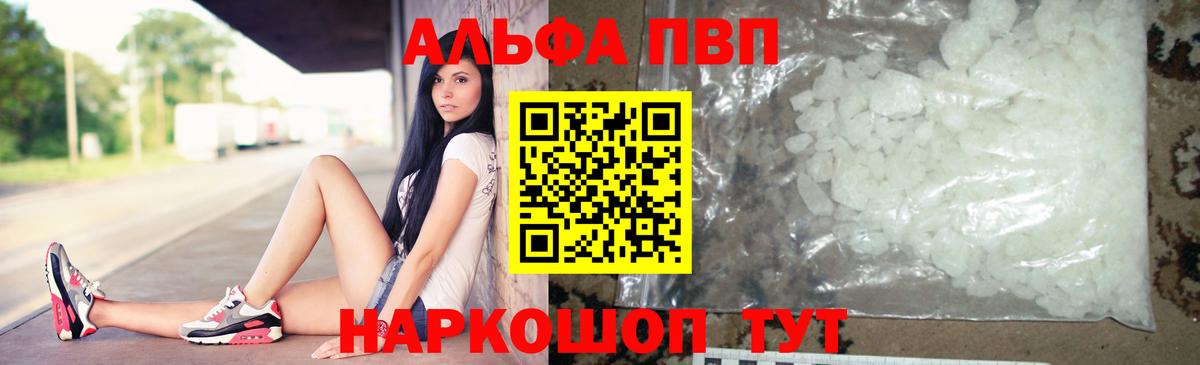 Alfa_PVP Crystall Асино