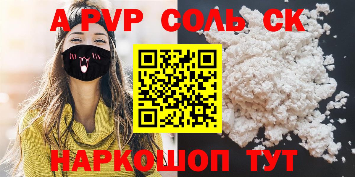 Асино  магазин    Вход с VPN  Alfa_PVP  APVP Crystall  A PVP Соль 
