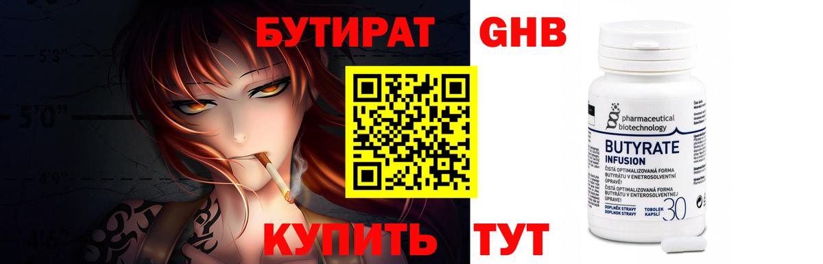 БУТИРАТ 1.4BDO Асино
