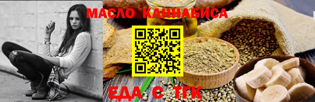 Cannafood конопля  Вход с VPN  Асино 
