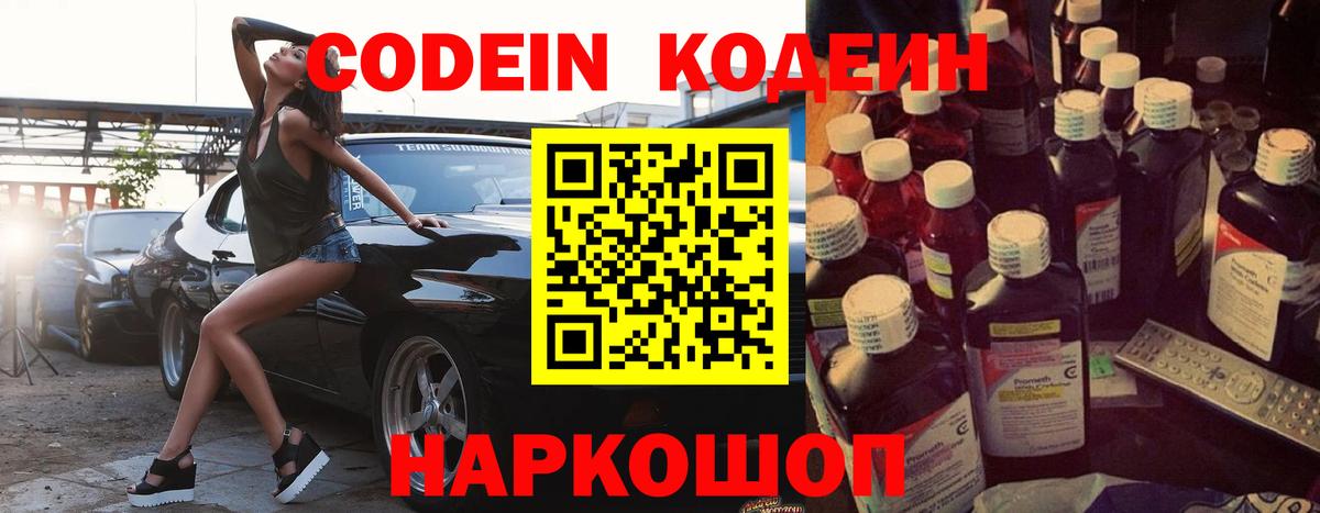 Codein Purple Drank Асино
