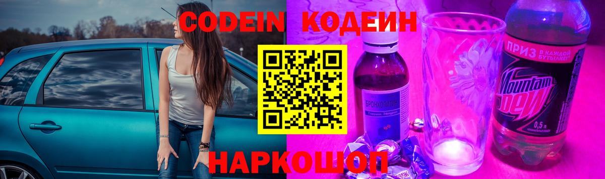 Кодеиновый сироп Lean Purple Drank  Кодеиновый сироп Lean напиток Lean (лин)  Вход с VPN  Асино 