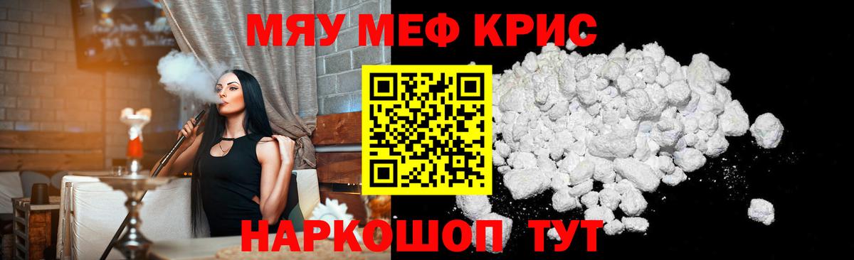 Мефедрон кристаллы Асино