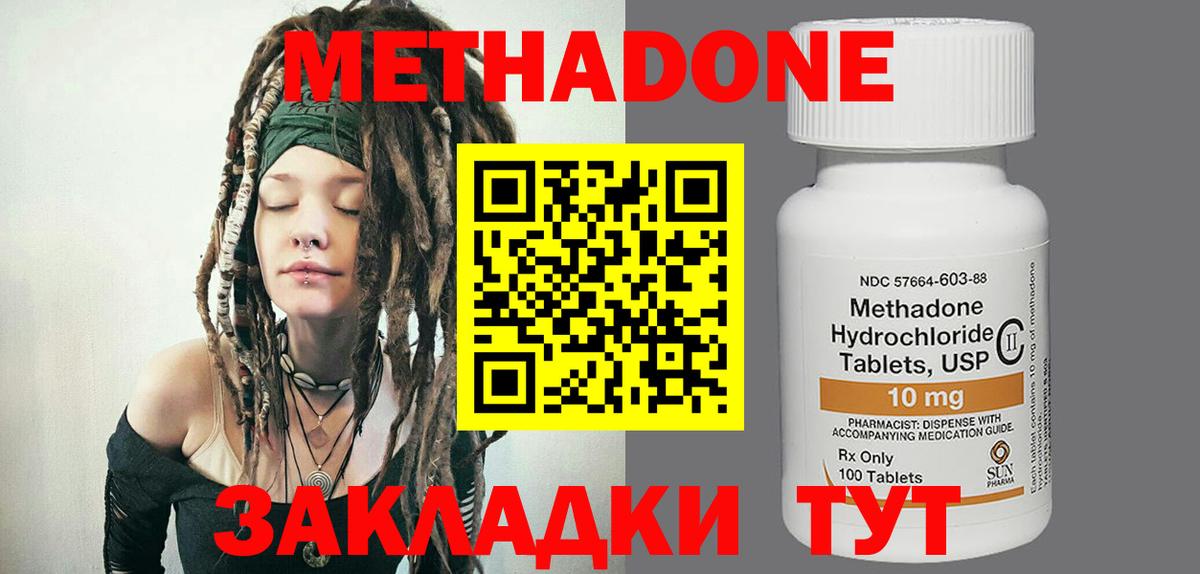 МЕТАДОН methadone  Вход с VPN  ОМГ ОМГ вход  Асино 